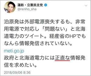 蓮舫の無知ツイート