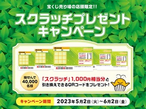 ドリームジャンボ2023 (3)