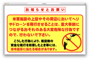 ドローン規制