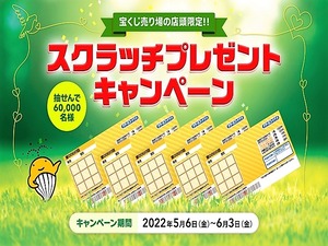ドリームジャンボ2022 (2)