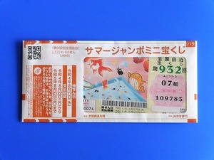 サマージャンボミニ2022