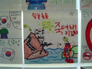 韓国小学生の反日絵 (1)