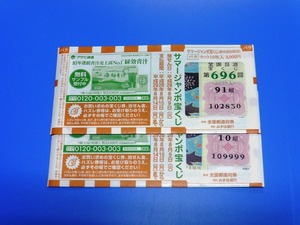 サマージャンボ2016
