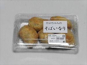 そばいなり (1)