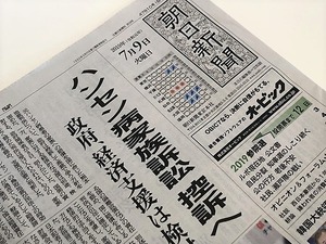 朝日誤報