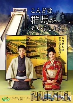 群馬観光ポスター (7)
