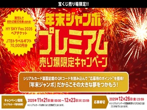 売り場限定キャンペーン