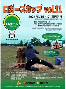 ロガーズカップ (1)