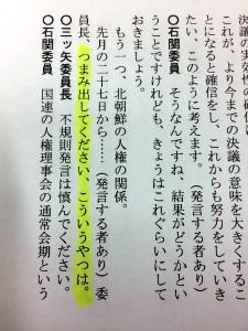 石関のバカ発言 (2)