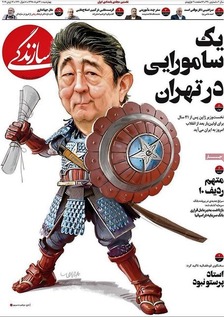 イランの日刊紙