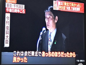 今村前復興相