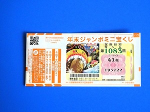 年末ジャンボミニ2025