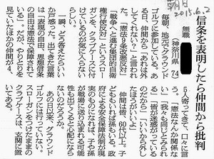 朝日「声」 15.06.02