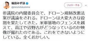 福島瑞穂のバカツイート (2)