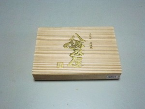 八幡茶屋「八幡わらび」 (1)