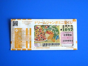 ドリームジャンボミニ2025