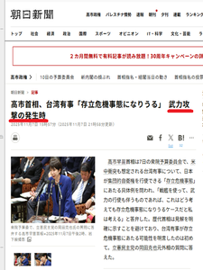 朝日新聞 見出し捏造 (2)