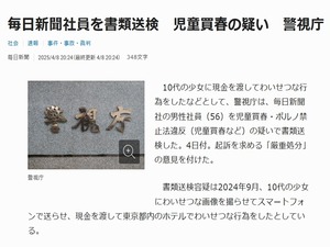 毎日新聞 記事スクショ (1)