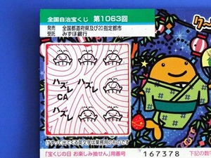 サマージャンボ2025 (4)