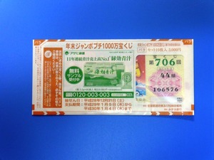 年末ジャンボ プチ1000万