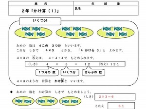 かけ算? (2)