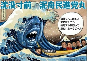 クズ民進党コラ (3)