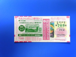 年末ジャンボ ミニ1億円