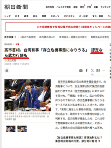 朝日新聞 見出し捏造 (1)