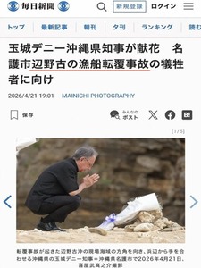 悪質! 毎日新聞 (1)