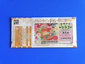 バレンタインジャンボミニ2023