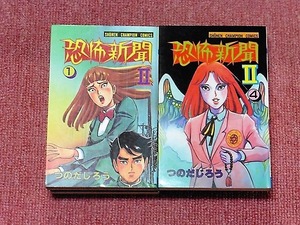 恐怖新聞Ⅱ (2)