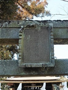 野田神社 (2)