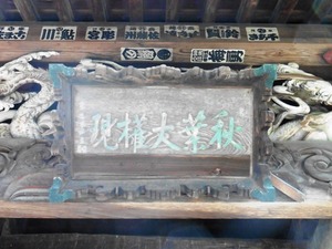 秋葉神社 (6)
