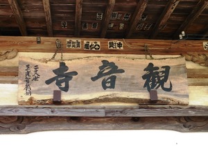 観音寺 (4)