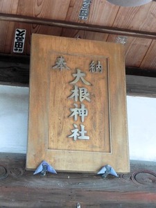 大根神社 (5)