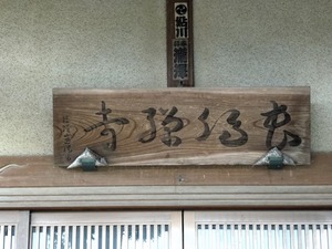 長福寺 (5)