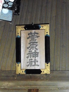 新巻菅原神社 (5)