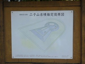 総社二子山古墳