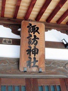 川曲諏訪神社 (3)