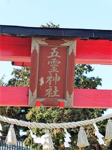 五霊神社 (2)