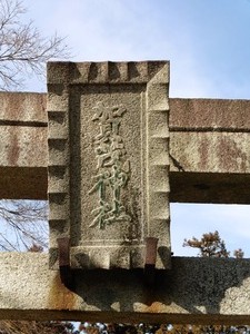 丸山賀茂神社 (2)