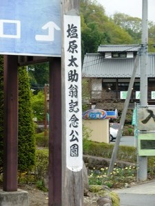 塩原太助 (9)