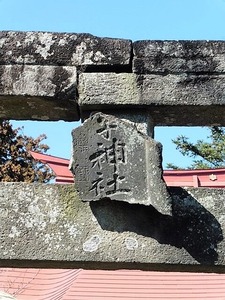 荒子神社 (4)