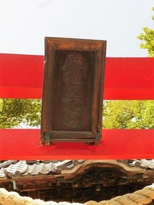 八千矛神社 (2)