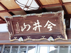 西光寺 (3)