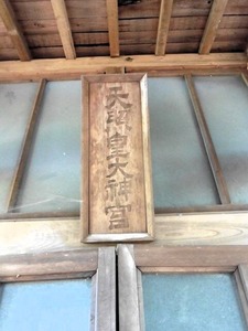 浄法寺丹生神社 (9)