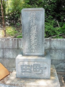 町田菊次郎の墓 (1)
