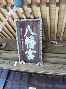 井戸八幡宮 (4)