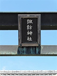 倉賀野諏訪神社 (2)