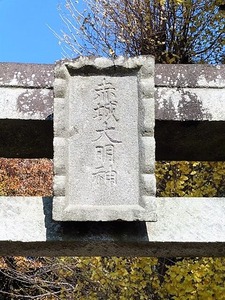 鹿田赤城神社 (2)